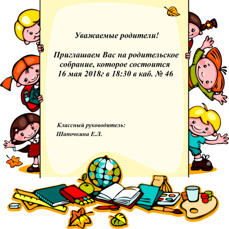 Объявление о собрании в ДОУ