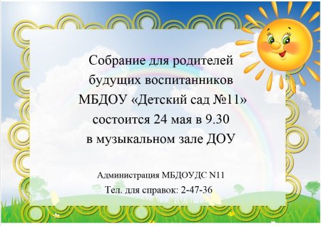 Бланки для объявлений в детском саду