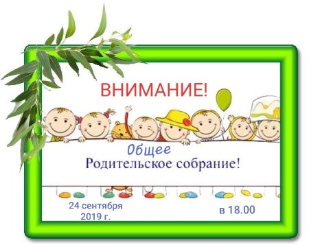 Объявление для родителей в детском саду
