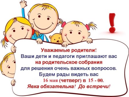 Собрание для вновь поступающих детей в ДОУ