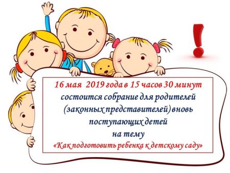 Приглашение на родительское собрание