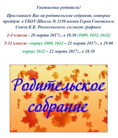 Приглашение на родительское собрание в ДОУ
