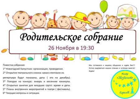 Приглашение на родительское собрание