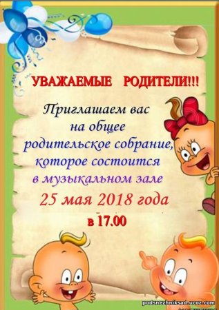 Фон для презентации родительское собрание