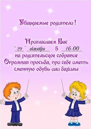 Объявление в детском саду