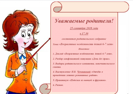 Пригласительные на родительское собрание в детском саду