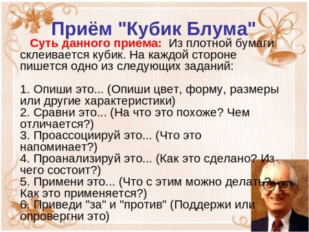 Кубик Блума в детском саду