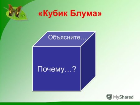 Кубик Блума