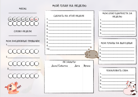 Чек лист планы на год