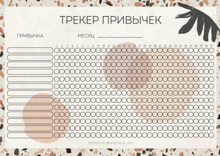 Чек листы для планера трекер привычек