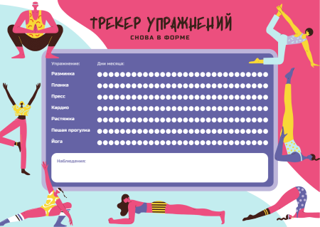 Трекер тренировок