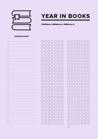 Трекер чек лист книжный