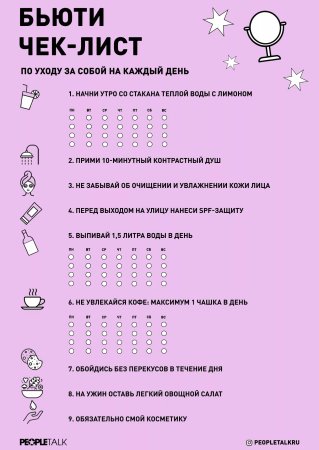 Чек лист привычек на месяц