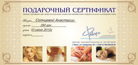 Подарочный сертификат на массаж образец