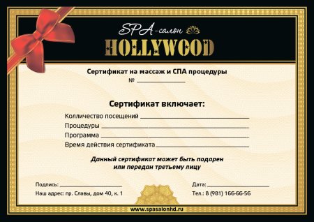 Подарочный сертификат на массаж