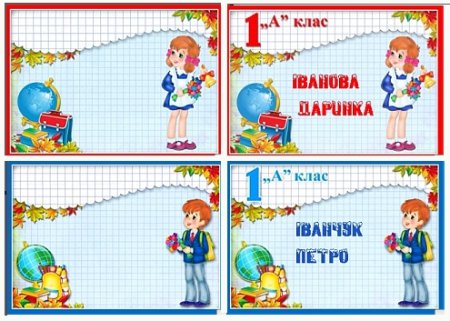Шаблоны для бейджиков первоклассников