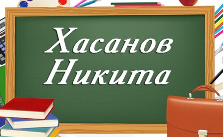 Бейджик в школу