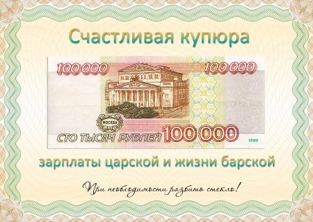 Счастливая купюра в рамке