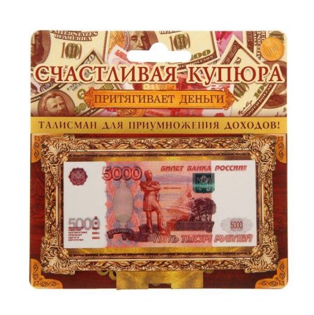 Денежная купюра на богатство