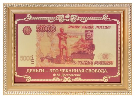Сувенирная банкнота 5000 рублей