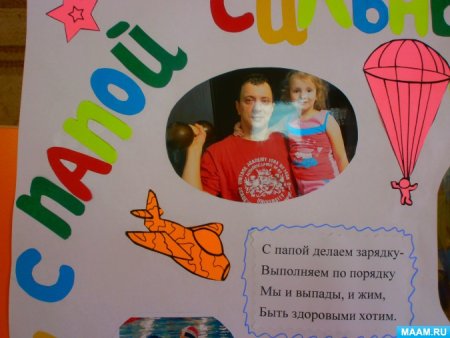 Поздравительный плакат для папы