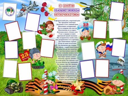 Плакат на 23 февраля