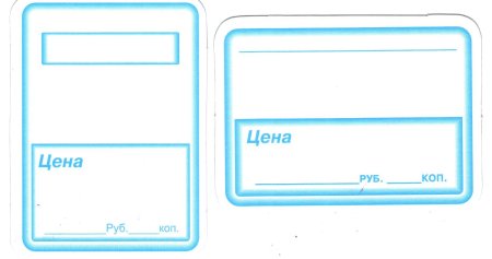 Ценник шаблон