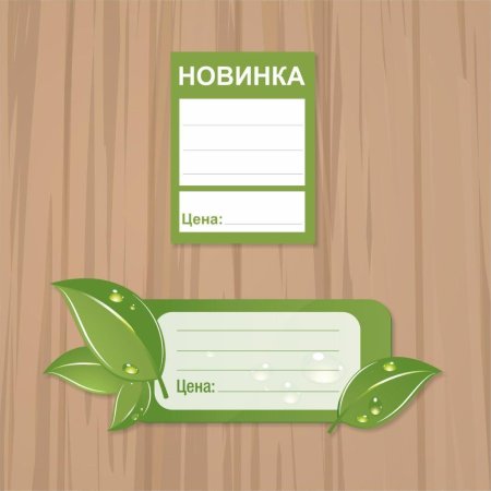 Ценник акция