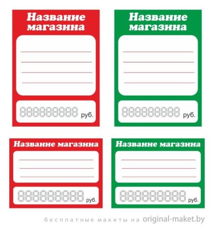 Красивые ценники