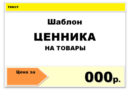 Красивые ценники