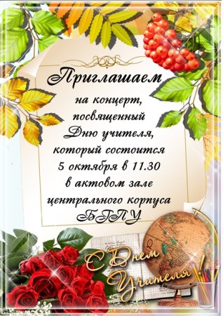 С днём учителя поздравления