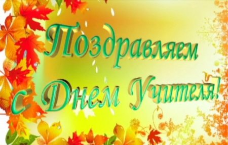 Фон для открытки с днем учителя