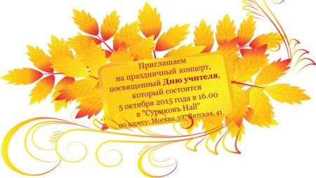 Осенний школьный фон