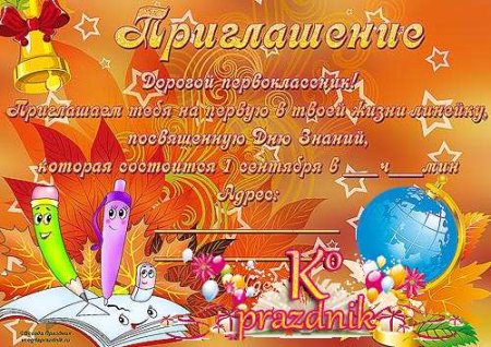 День учителя фон