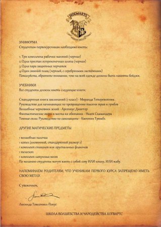 Письмо Гарри Поттеру из Хогвартса на русском
