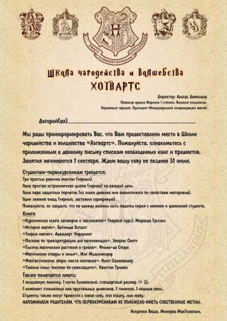 Приглашение Гарри Поттеру из Хогвартса