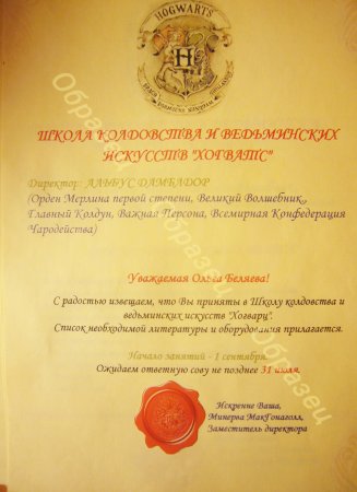 Письмо приглашение Гарри Поттер