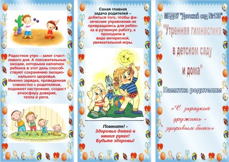 Брошюра для родителей в детском саду
