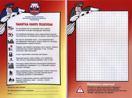Безопасный маршрут в школу