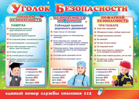 Памятки для школьников
