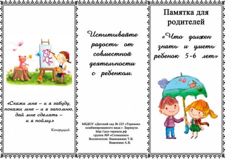 Правила общения в семье памятка для родителей