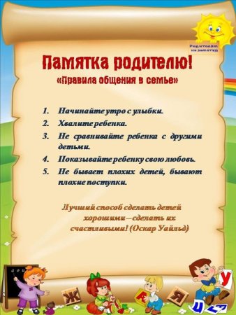 Рамки для консультации для родите