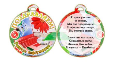 Медали для учителей на день учителя
