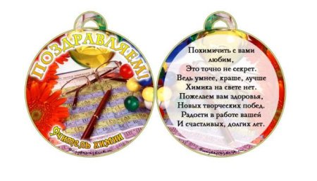 Медали для учителей на день учителя