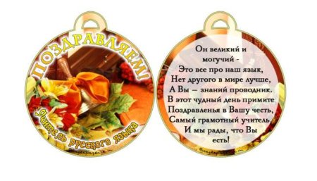 Медали для учителей на день учителя