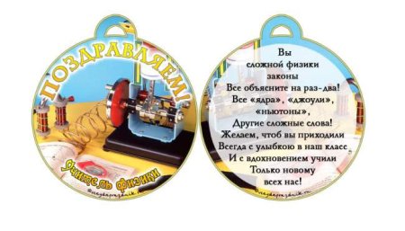 Медали для учителей на день учителя