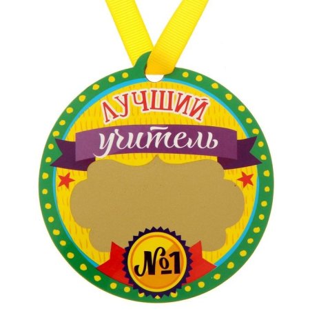 Медаль Лучший Учитель Картинки