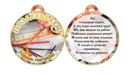 Медали для учителей для распечатки