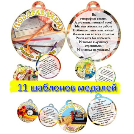 Медали для учителей на день учителя