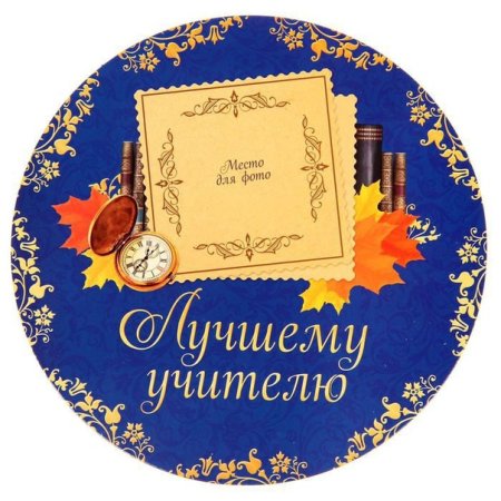 Лучшему учителю открытка